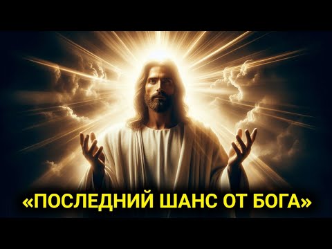 «Это твой последний шанс — Бог высвобождает твоё чудо прямо сейчас»