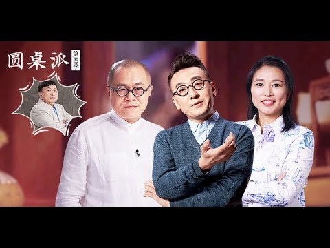 【圆桌派 第四季】EP23 | 误读:你常遇到会错意吗? | 窦文涛/陈坤/周迅/蒋方舟/王晶/梁文道 | 优酷 YOUKU