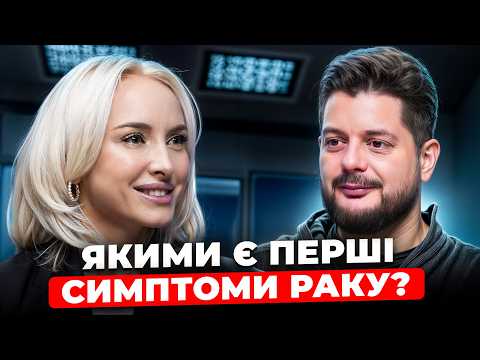 ПЕРШІ симптоми РАКУ головного МОЗКУ. ДЕФІЦИТ яких ВІТАМІНІВ може СПРОВОКУВАТИ рак? / ШКІРЯК