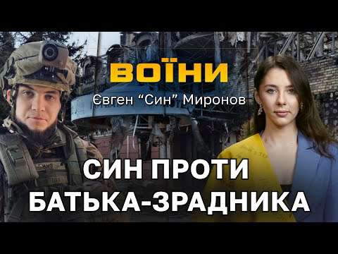 ЗРАДИВ УКРАЇНУ ТА РІДНОГО СИНА: історія воїна ЗСУ, чий батько став терористом // ВОЇНИ