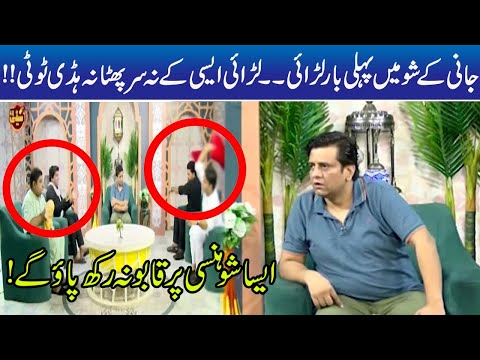 Jani Ke Show Mein Larai, Na Sar Phta Na HadiTooti | Seeti 42 | 12 Sept 2020