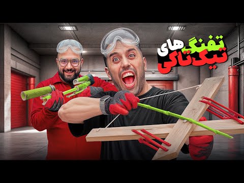 خفن ترین و عجیب ترین اسلحه های تیک تاکو ساختیم 🔫🎈