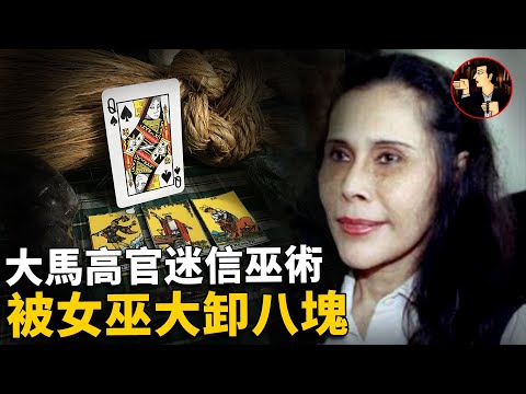 【Malaysian case】The witch case that shook Malaysia