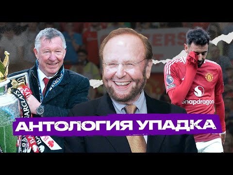 20 years with the Glazers: The new history of Manchester United