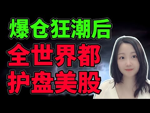 狼走了吗?NaNa说美股(2026.02.02)