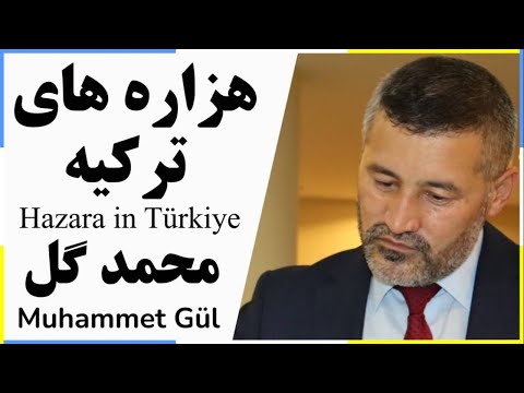 Hazara in Türkiye روزگار هزاره های ترکیه در گپ و گفت با محمد گل