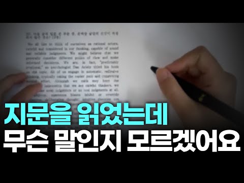 큰일난 겁니다. 지금 당장 이렇게 하세요. | 영어 독해 공부법, 수능 영어 공부법