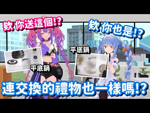 連交換禮物也可以心有靈犀嗎!! 我看這個PV股 今天都要漲停了呀!!【Hololive中文精華】【兔田佩可拉+綺綺羅羅薇薇】