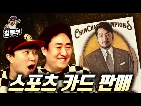 맨유 팬에게 축구선수 카드 팔기