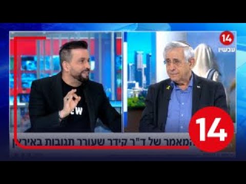 המאמר של ד"ר מרדכי קידר שעורר תגובות סוערות באיראן