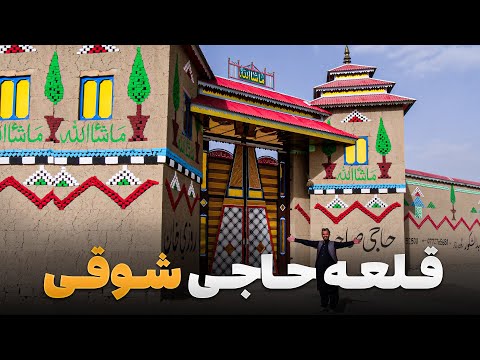 گزارش ویژه از بزرگترین قلعه رنگی در ولسوالی سروبی ولایت پکتیکا