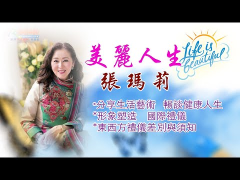 07032023 美麗人生張瑪莉 第1節