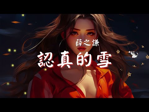 隔壁老樊 - 紅色高跟鞋, 賀敬軒 - 走心, 陳雪凝 - 綠色《2024年最流行的华语年轻人歌曲》【动态歌词Lyrics】