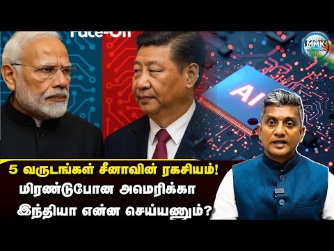 சீனாவின் 5 வருட ரகசிய ஆப்ரேஷன் - அதிர்ச்சியில் அமெரிக்கா - Major Madhan Kumar