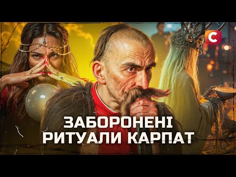 Як чаклуни впливали на долю правителів України? | У пошуках істини | Історія України | Містика