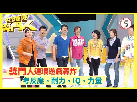 TVB綜藝 | 超級遊戲獎門人 05/28 | 嘉賓︰商天娥、彭健新、胡諾言、康華、郭政鴻、周家蔚 | 曾志偉、錢嘉樂、金剛、江欣燕、王志安@EO2 | 粵語中字 | TVB 2010
