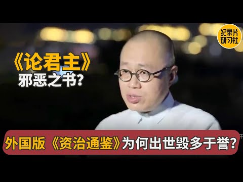 小而精的《论君主》是本邪恶之书?为何毁多于誉,一起揭开帷幕 #梁文道 #一千零一夜