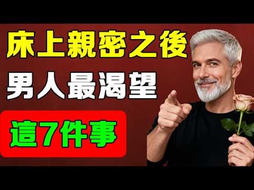 親密之後,男人其實最渴望這7件事,可惜9成女人都忽略了!