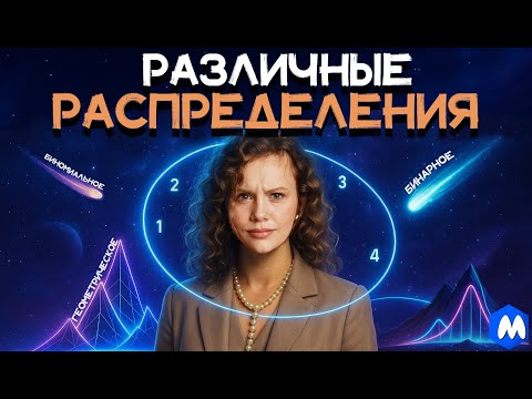 РАСПРЕДЕЛЕНИЯ СЛУЧАЙНОЙ ВЕЛИЧИНЫ: Биномиальное, Геометрическое и Бинарное