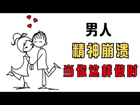 9种能让男人神魂颠倒的心理暗示