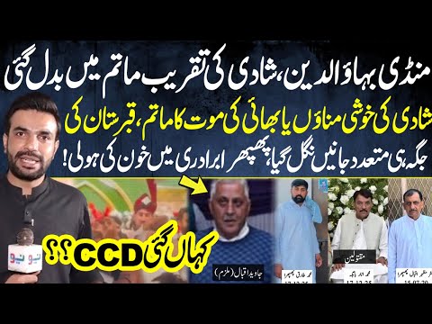 The shocking story of the murd*r in Mandi Bahauddin - Pakistan Puchta Hai - Mian Imran Arshad