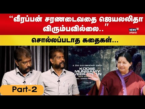 “வீரப்பன் சரணடைவதை ஜெயலலிதா விரும்பவில்லை..” | Jayalalitha | Nakkeeran Gopal | Veerappan | N18V
