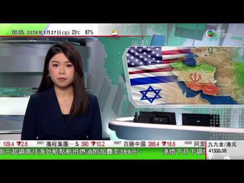 無綫TVB 0030新聞報道|伊朗官員指美國停火建議不公平 |海南自貿港封關百日 貨物進口量、新增外資企業及出入境旅客人次均錄顯著上升|中國最新機械狼可載微型導彈 央視曝光其巷戰畫面自動跨越障礙|