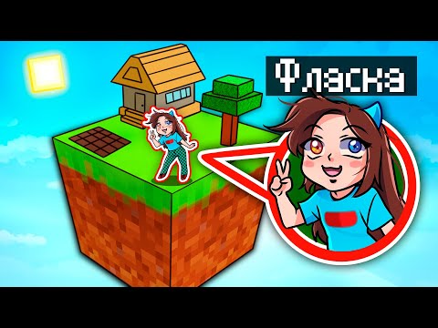 😱Майнкрафт но ВЫЖИВАНИЕ НА ГИГАНТСКОМ БЛОКЕ ЗЕМЛИ! #1