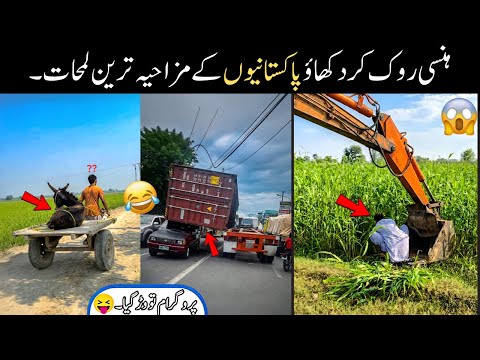 MOST FUNNY MOMENTS OF PAKISTANI | EP 153 😂🤣 PEOPLE | Pakistani Funny Video