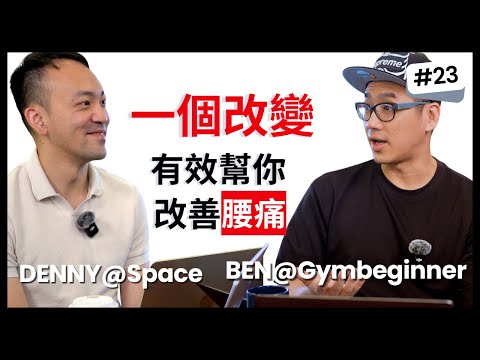 【腰痛救星】治療師教一個呼吸方法,配合工作環境及節奏,解決久坐得來的腰痛!