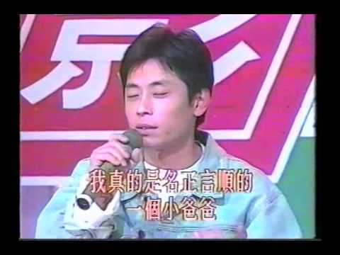 1992 歡樂八點見 歡樂民生影友會2 王傑(HQ)