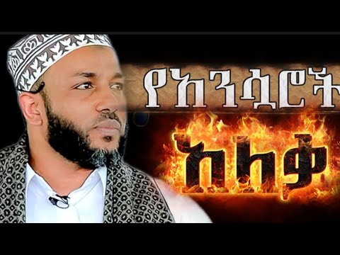 የአንሷሮች አለቃ የድንቁ ወጣት ታሪክ በኡስታዝ ያዲን ኑሩ