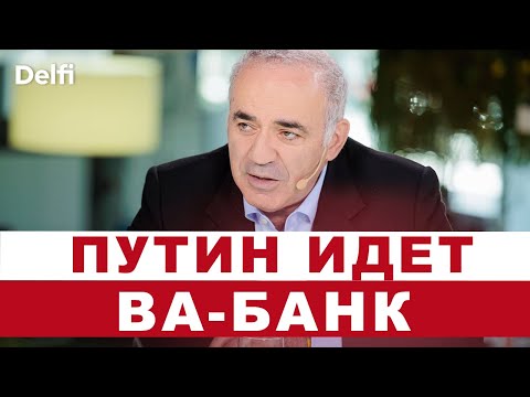 Заочный арест Каспарова, Путин уверен в победе, Трамп в раздумьях