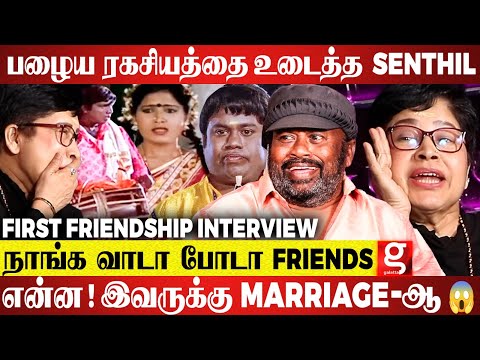 இவங்கள ஒண்ணா பாத்து எவ்ளோ வருஷம் ஆச்சு 😍- Senthil Kovai Sarala Nostalgic Interview | Kick