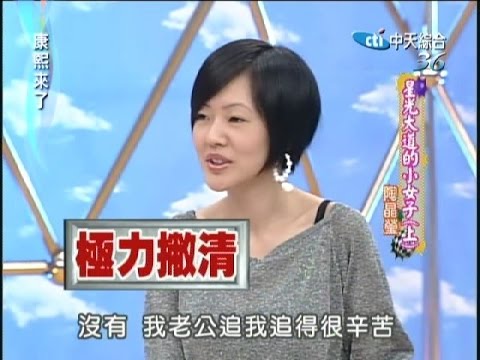 2007.01.08康熙來了完整版 星光大道的小女子-陶晶瑩《上》