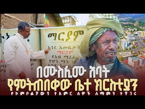 ♦️ዐውሎ ነፋሱ እና ሙስሊሙ አባት ተፋጠጡ ኮምቦልቻ