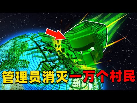 我的世界:管理员挑战使用诅咒绿宝石猎杀10000个村民,他能挑战成功妈?