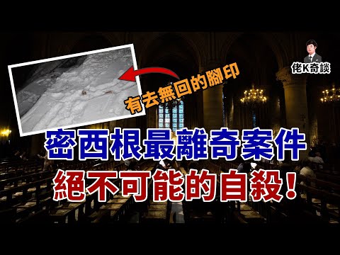 單身母親教堂禱告時突然失踪,所有線索指向自儘身亡,家人卻説“絶不可能”!
