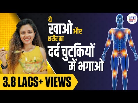 How to reduce Body Pain with Food | Top Foods to Eat & Avoid for Inflammation | Shivangi Desai