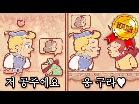 귀여운 동화를 개막장으로 만들어 버릴 수 있는 게임 (스토리텔러)