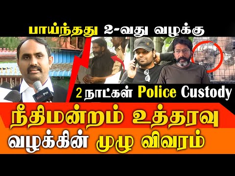 ЁЯОм Savukku Shankar Arrest Update: Two-Day Police Custody in Producer Mahesh Complaint