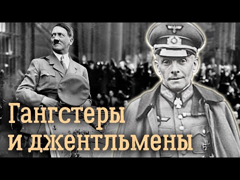 Офицеры против фюрера. История неудачного генеральского заговора против Гитлера