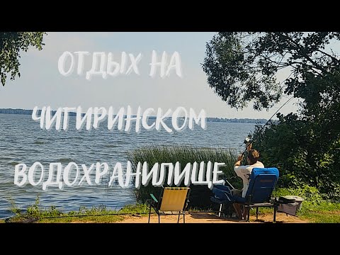 Один день на Чигиринском водохранилище. Отдых на Чигиринке. Рыбалка в конце июля.