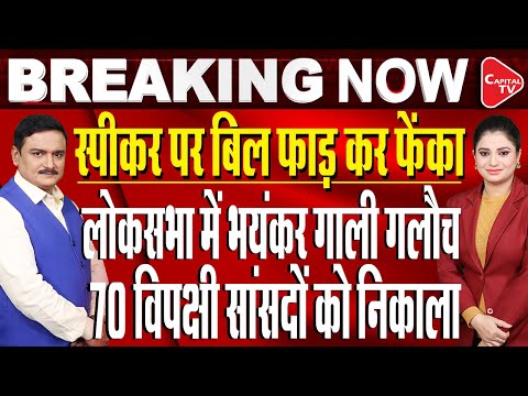 Parliament Winter Session: Amid Heavy Protests,G Ramji Bill Is Passed In Lok Sabha | Dr.Manish Kumar