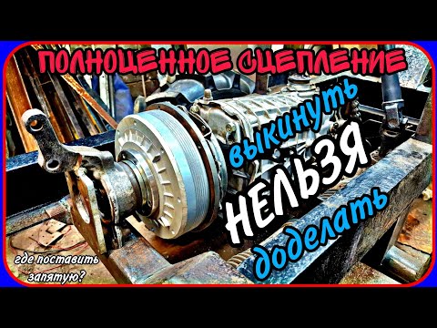 Самодельный минитрактор переломка. Борьба с полноценным сцеплением.