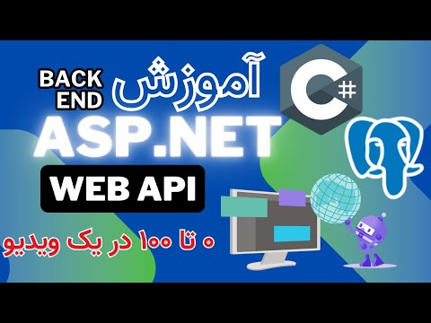آموزش کامل ASP.NET Core Web Api از صفر تا صد