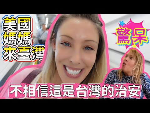 An American mom came to Taiwan and couldn’t believe how safe it is here.