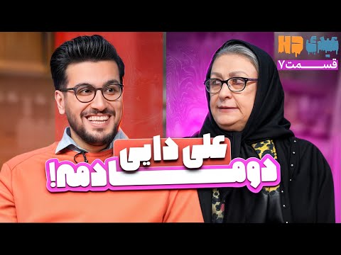 مصاحبه امیرحسین قیاسی با مریم امیرجلالی (مامان عصبانی تلویزیون!) 😂 | قسمت ۷ عیدی اچ دی