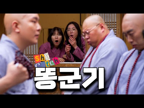 템플스테이에서 바베큐 추가한 놈 누구야