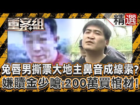 The man with cleft lip killed the landlord with his nasal sound, is it a clue?